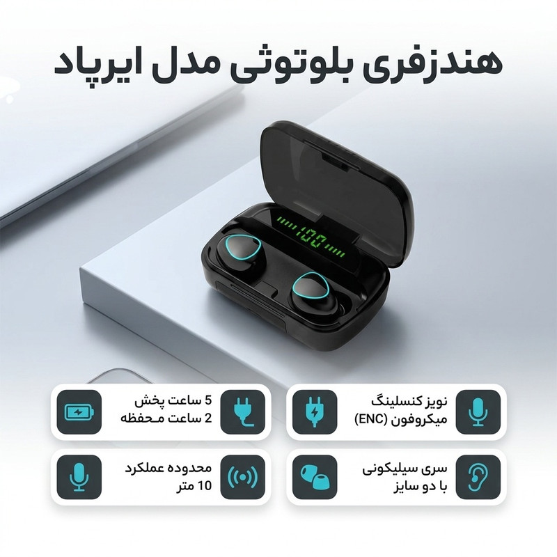 محصول نمونه تستی هندزفری بلوتوثی مدل ایرپاد